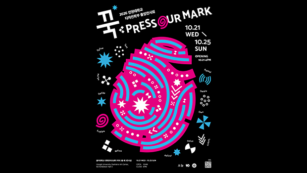 <꾹 : PRESS OUR MARK> 인천대학교 디자인학부 졸업전시회 개최 대표이미지