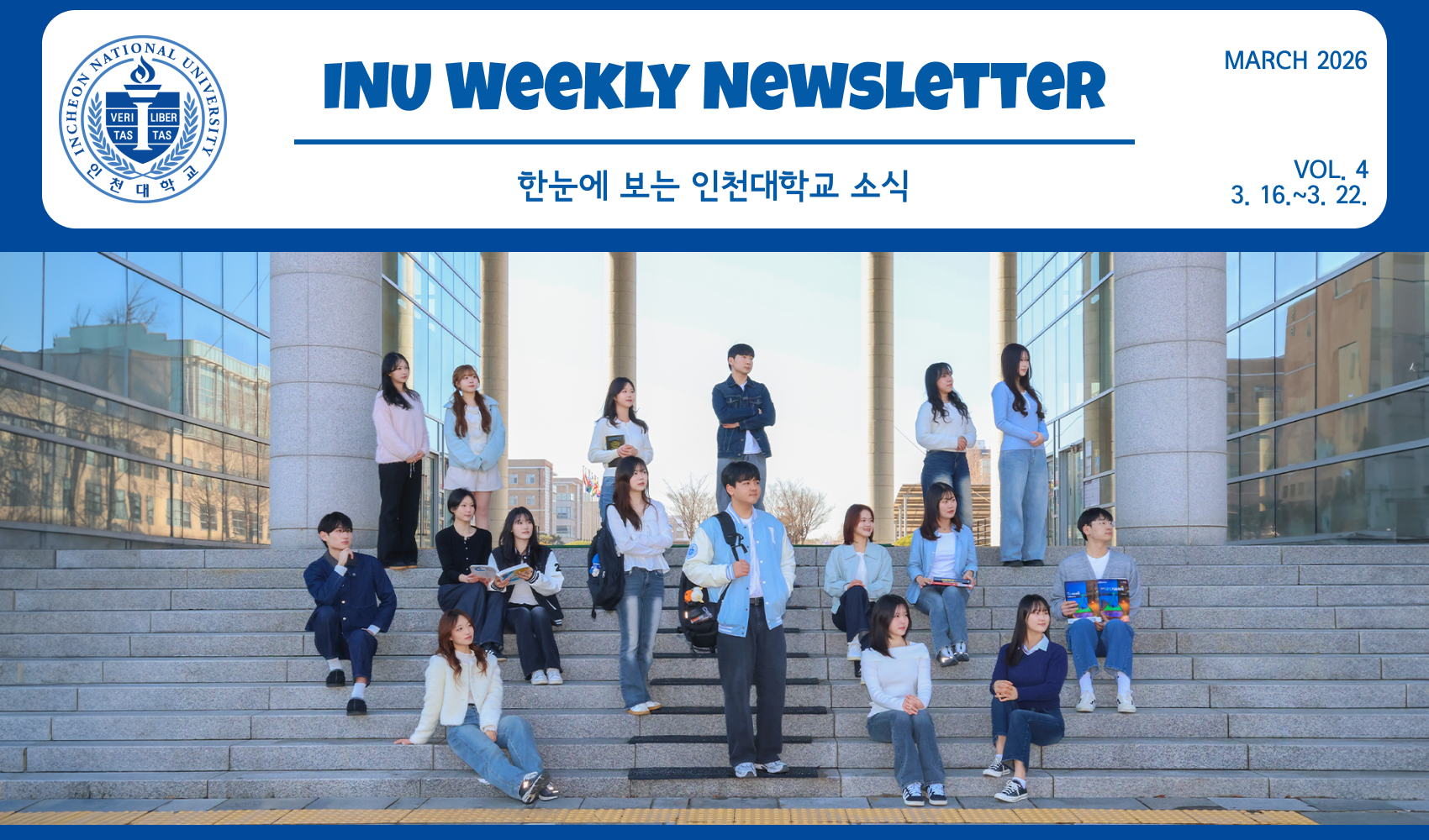 2026년 3월 4호 INU Weekly Newsletter(20260323) 대표이미지
